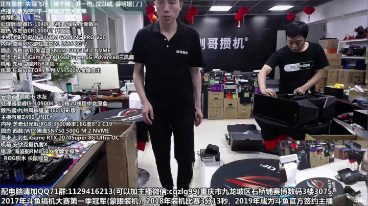 重庆刚哥 配电脑 暑期活动中 2020-08-04 19点场