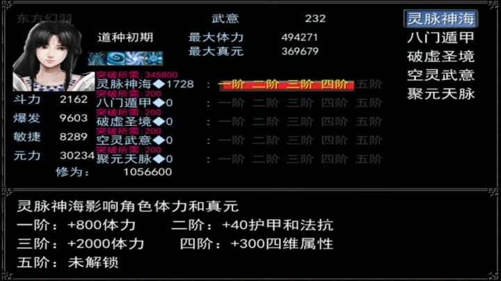 斗武大陆4号22点