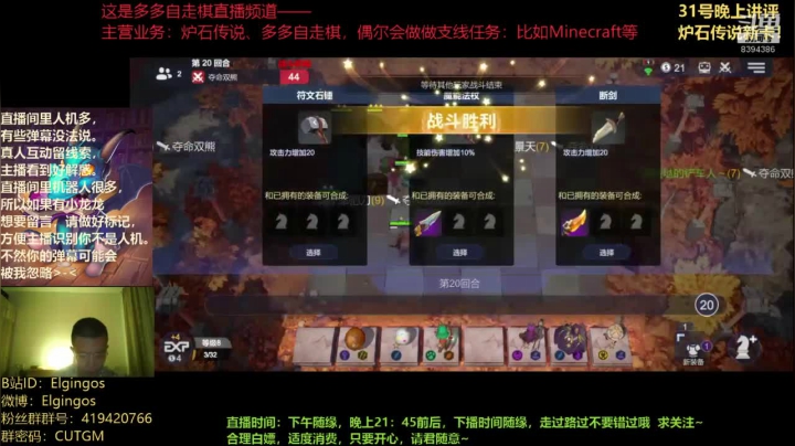 自走棋+新卡点评+支线任务 2020-07-31 21点场