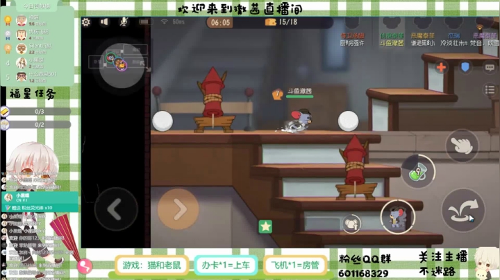 #猫和老鼠手游# 来唠嗑呀 2020-08-05 20点场