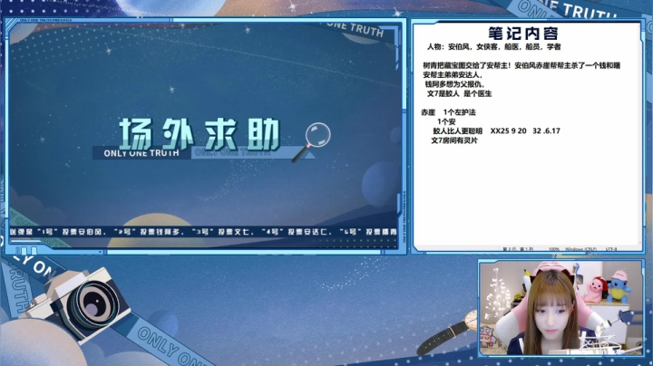 南波儿条皮兄弟线上探案 真相只有一个！ 2020-08-05 13点场