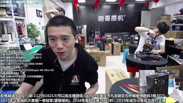 重庆刚哥 配电脑 暑期活动中 2020-08-05 12点场