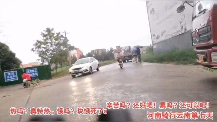 8.4河南骑行到云南吃饭4