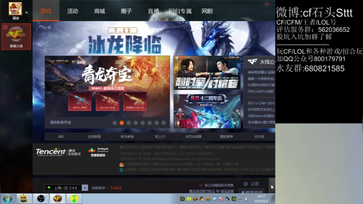 今天上第一谁都拦不住~ 2020-08-04 18点场