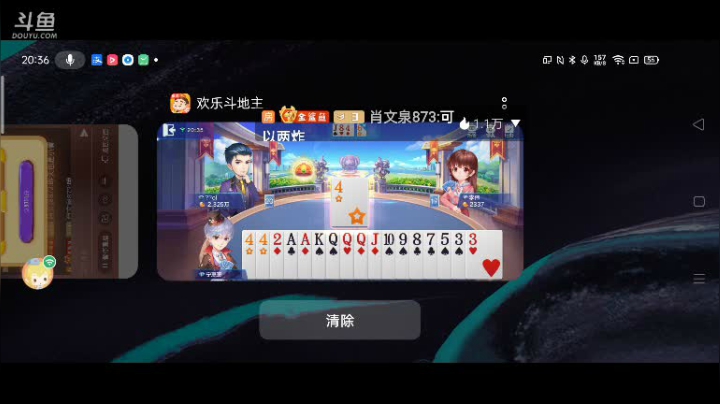 斗地主，斗鱼斗地主斗神主播，免费上斗神！ 2020-08-05 19点场
