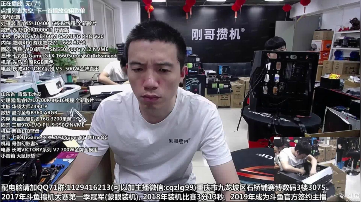 重庆刚哥 配电脑 暑期活动中 2020-08-05 10点场