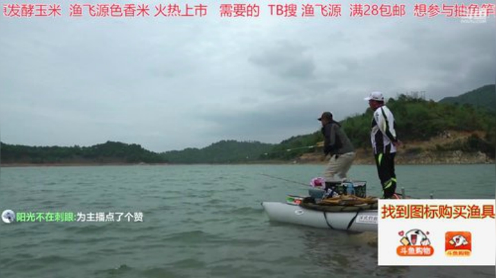 我在斗鱼看贱贱钓鱼直播户外