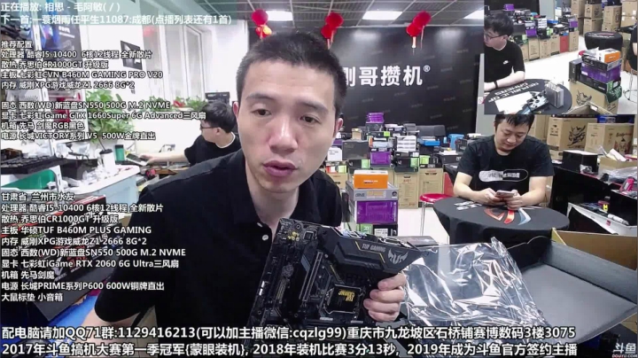 重庆刚哥 配电脑 暑期活动中 2020-08-04 10点场