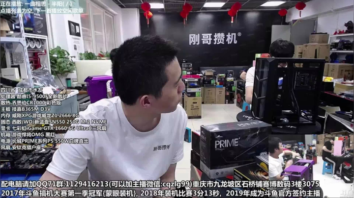 重庆刚哥 配电脑 暑期活动中 2020-08-05 14点场