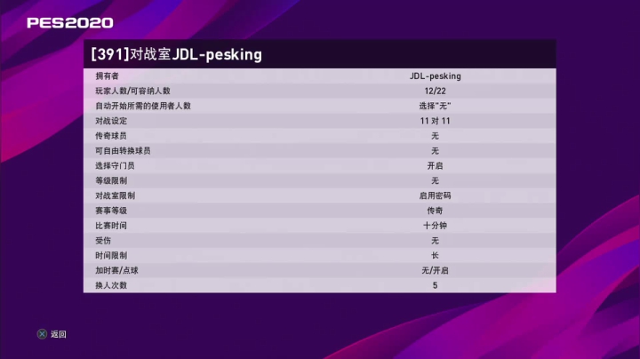 CTPA第二轮 JDL v LZL 2020-08-04 21点场