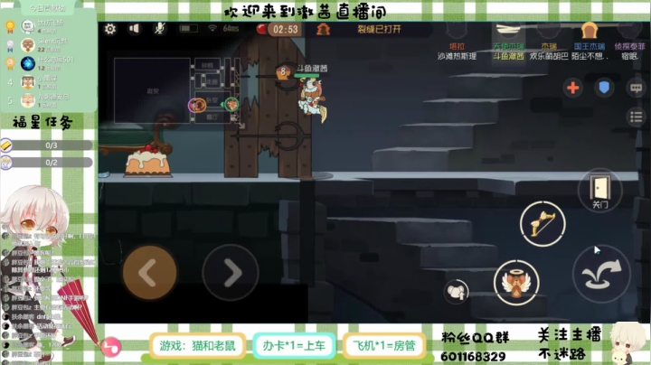 #猫和老鼠手游# 来唠嗑呀 2020-08-04 22点场