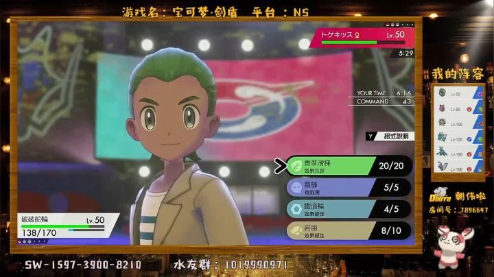 宝可梦上个大师（指段位） 2020-08-04 22点场