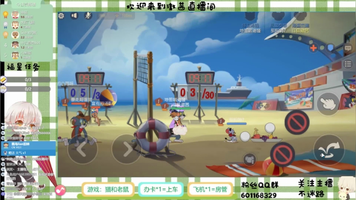 #猫和老鼠手游# 来唠嗑呀 2020-08-05 14点场