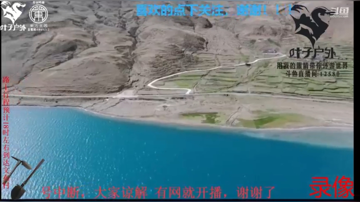 《穿越阿里》第6天 纪实直播西藏128天 2020-08-06 15点场