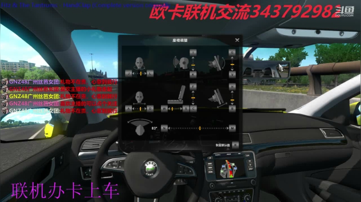 广州斗鱼—— 欧卡宅急送 2020-08-04 22点场