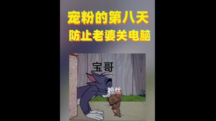 老婆总是关你电脑，教你一招小技巧