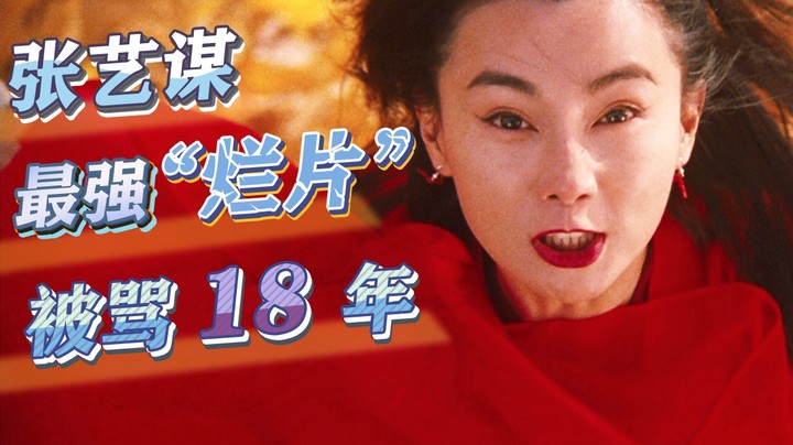 被骂18年！张艺谋的最强“烂片”，却提名了奥斯卡，经典解读《英雄》