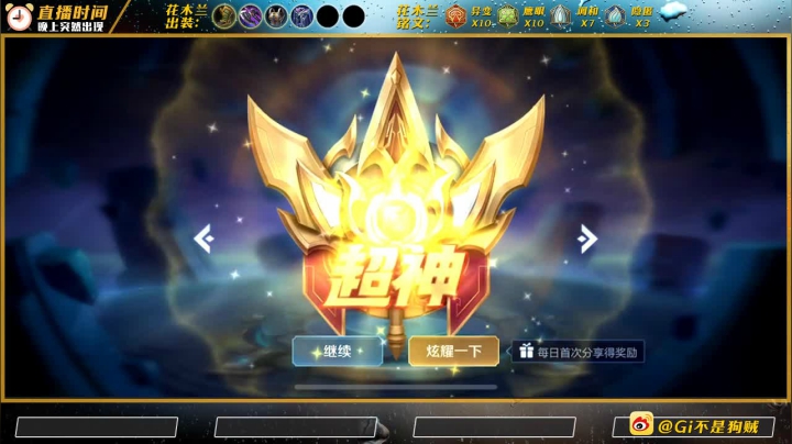 巅峰赛上分怪兽！ 2020-08-05 20点场