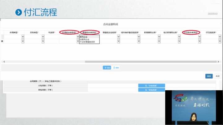 电子税务局“我要付汇”系统操作讲解 2020-08-06 09点场