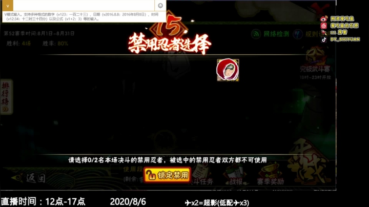 石原：月初随便下饭！ 2020-08-06 13点场