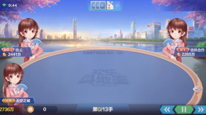 只要王炸不要癞子？