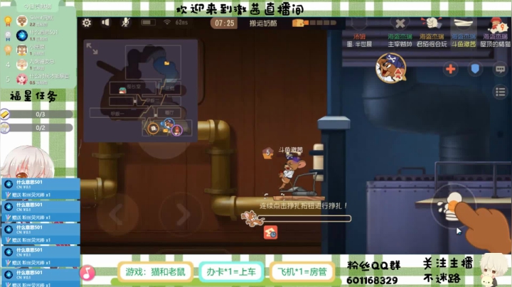 #猫和老鼠手游# 来唠嗑呀 2020-08-04 20点场
