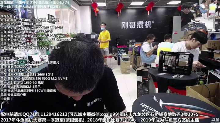 重庆刚哥 配电脑 暑期活动中 2020-08-06 14点场