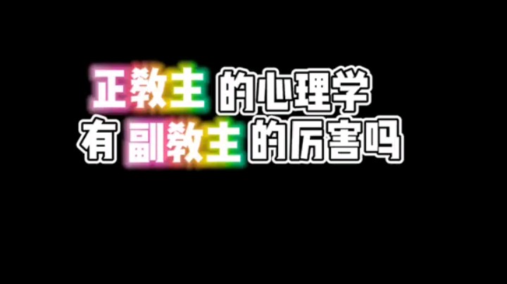 神牛教丶教主发布了一个斗鱼视频2020-08-07
