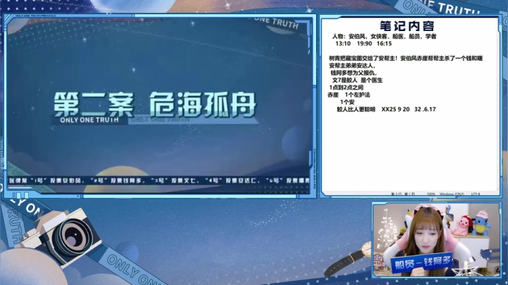 南波儿条皮兄弟线上探案 真相只有一个！ 2020-08-07 15点场