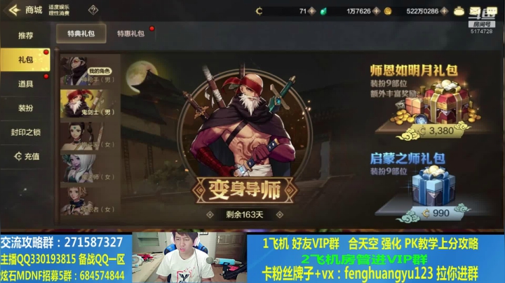 武尊华丽教学：解答刷图PK攻略！ 2020-08-07 19点场