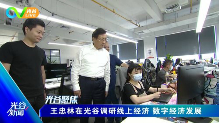 光谷新闻第四周-周五版0807