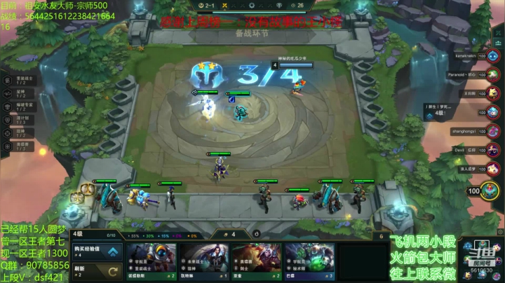 最强王者助力各区圆梦 2020-08-05 19点场