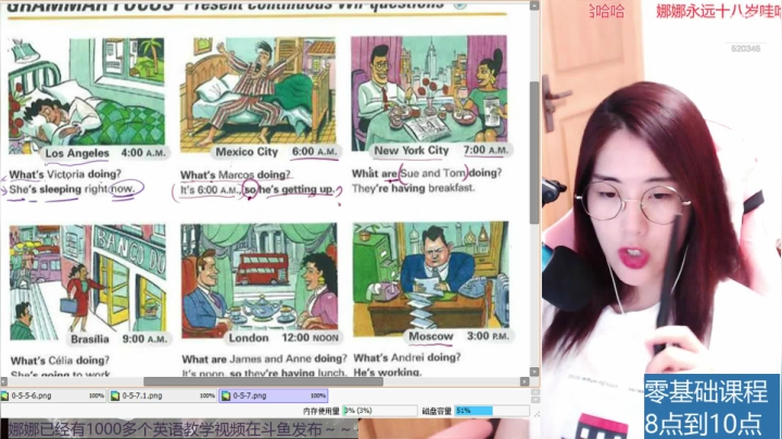 娜娜：基础英语15~进行时 2020-08-07 20点场