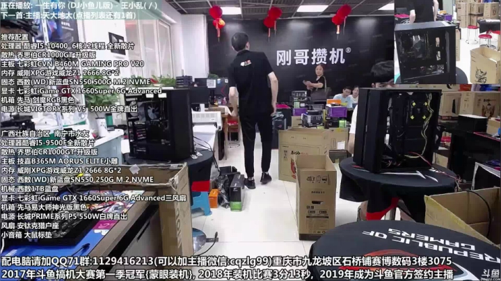 重庆刚哥 配电脑 暑期活动中 2020-08-06 12点场