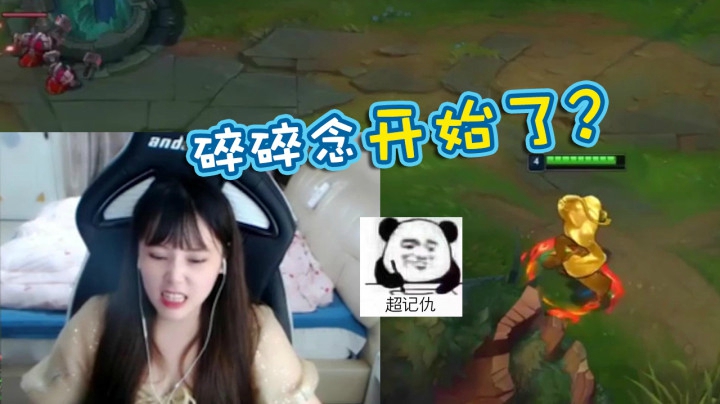 LOL酥酥：又开启了碎碎念模式？这谁顶得住啊！