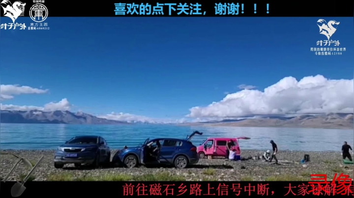 《穿越阿里》第8天 纪实直播西藏130天 2020-08-08 09点场