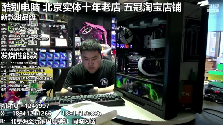 酷别电脑 定制组装 2020-07-31 18点场