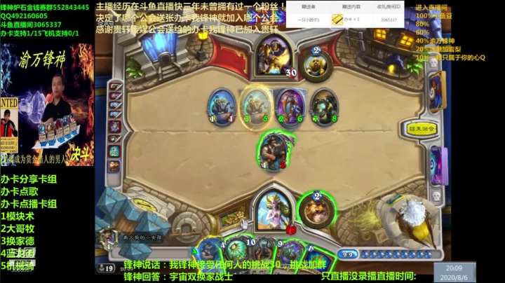 渝万锋神至尊炉石传说3065337直播间 2020-08-06 19点场