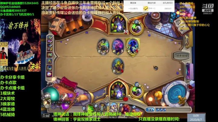 渝万锋神至尊炉石传说3065337直播间 2020-08-06 23点场