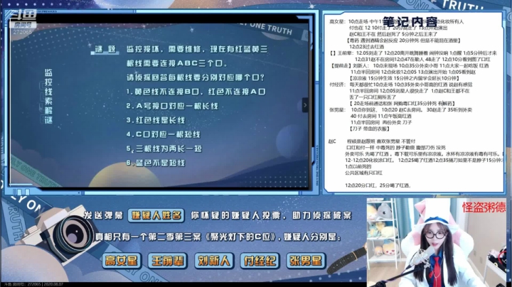 小米粥骆歆线上探案 真相只有一个！ 2020-08-08 16点场