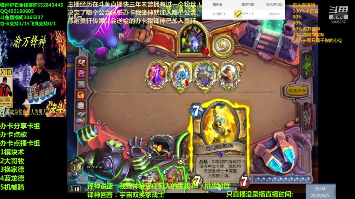 渝万锋神至尊炉石传说3065337直播间 2020-08-05 19点场