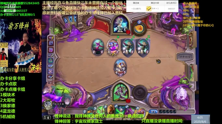 渝万锋神至尊炉石传说3065337直播间 2020-08-06 03点场