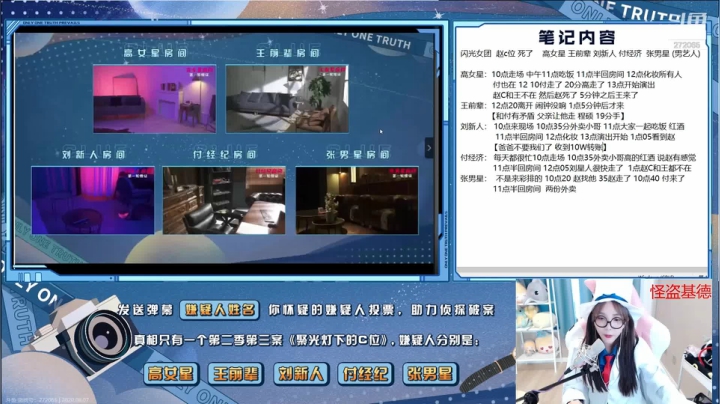 小米粥骆歆线上探案 真相只有一个！ 2020-08-08 12点场