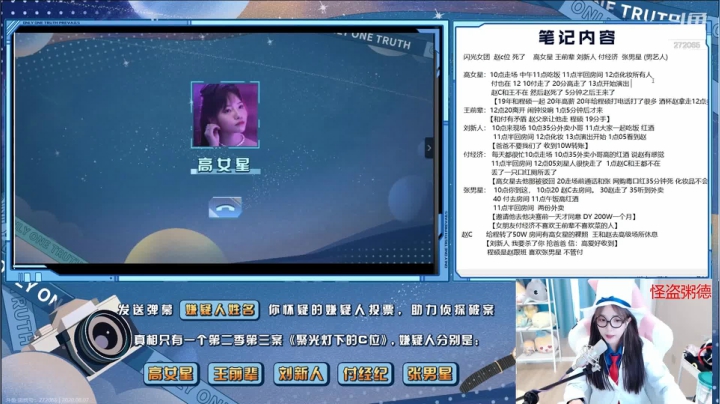 小米粥骆歆线上探案 真相只有一个！ 2020-08-08 00点场