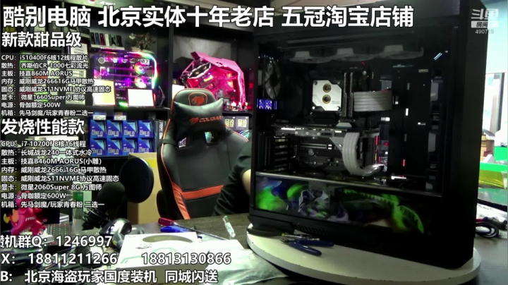 酷别电脑 定制组装 2020-07-31 13点场