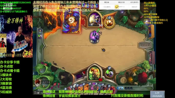 渝万锋神至尊炉石传说3065337直播间 2020-08-08 00点场