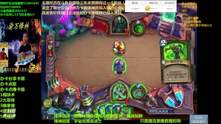 渝万锋神至尊炉石传说3065337直播间 2020-08-07 20点场