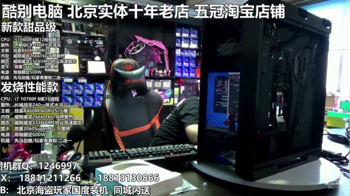 酷别电脑 定制组装 2020-07-31 16点场