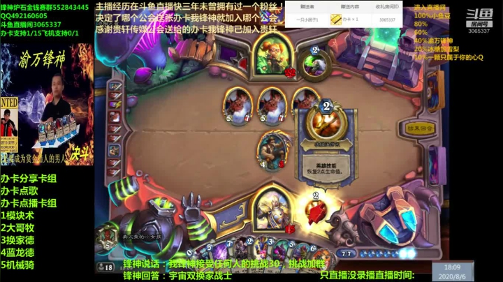 渝万锋神至尊炉石传说3065337直播间 2020-08-06 17点场