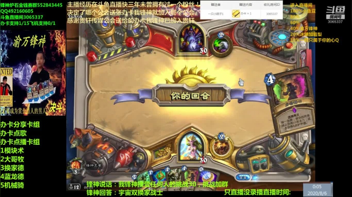 渝万锋神至尊炉石传说3065337直播间 2020-08-05 23点场
